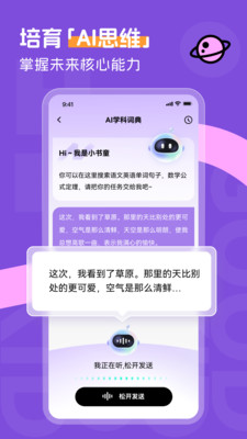 百分书童-AI家庭辅教领航者。