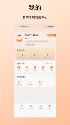 杉森司机端-司机端