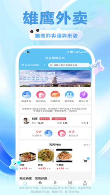 雄鹰外卖-高原外卖