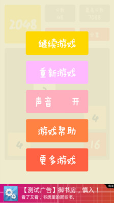 【免費休閒App】2048最新版-APP點子