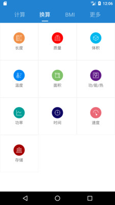 桔子计算器-单位换算