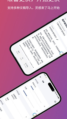 随声提词