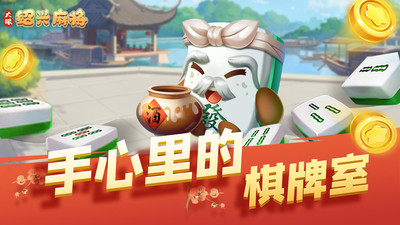 大眼绍兴麻将