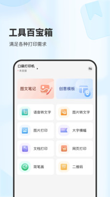 XPLife-智能便携打印机