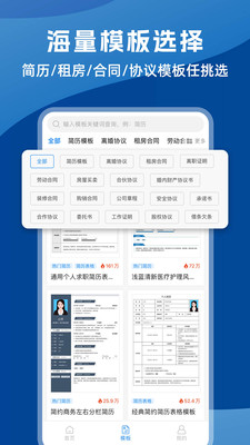 word文档编辑助手-word手机版