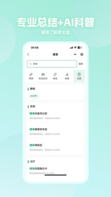 健辰康医典