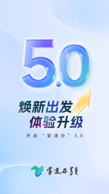 蒙速办