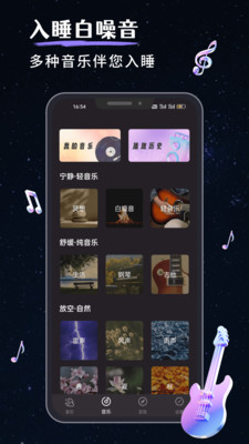 我的睡眠记录-睡眠监测