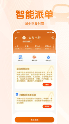 太友出行司机端