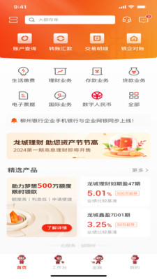 柳行企业银行