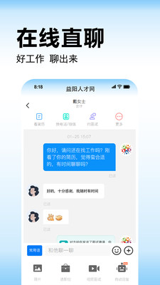 益阳人才网