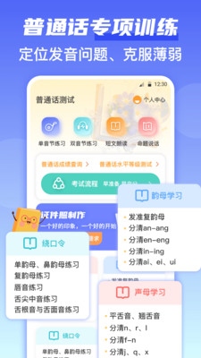 普通话测评-普通话水平测试