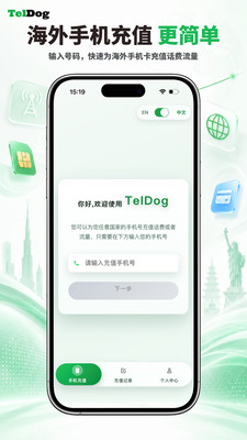 TelDog-海外手机充值