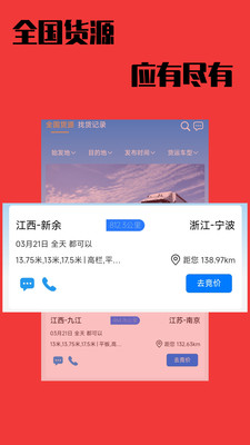 卡运鸿司机端-全国货源随时接单