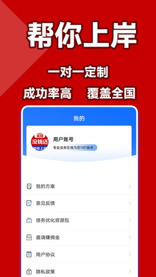 逾期咨询助手-协商延期5年还