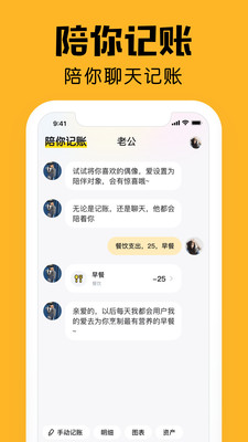 陪你记账
