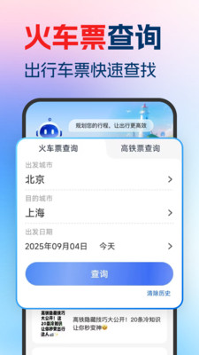 铁路高铁票余票查询