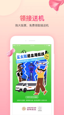 吉祥航空-特价机票预订查询