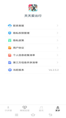 天天爱出行
