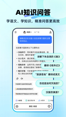 快问AI-新一代学习神器