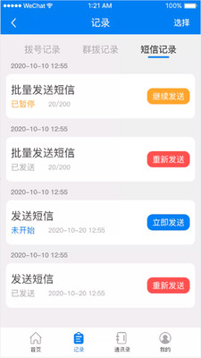 虚拟拨号