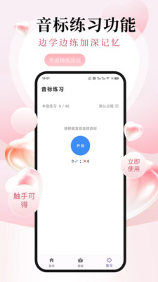 英语音标ABC-免费学音标