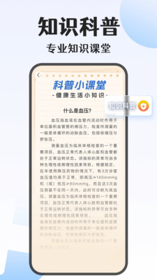手机血压血糖宝