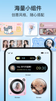 iScreen桌面小组件-桌面主题壁纸