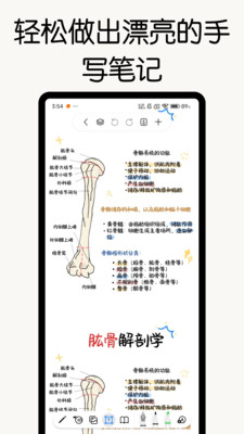 自由笔记-无纸化记笔记