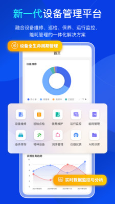 易点设备管理
