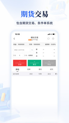 大智慧期讯通-期货开户交易平台