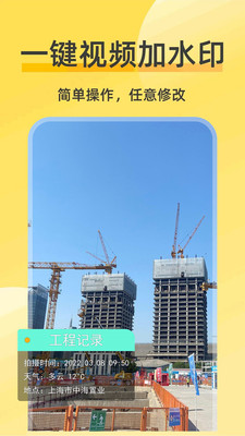 好修改水印相机-任意改时间地点