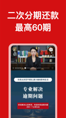 贷款逾期处理平台-延期5年还