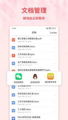 Word手机文档-文档编辑