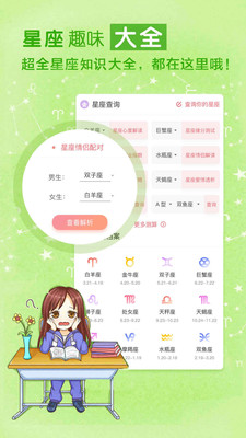 开开星座