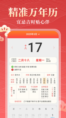 鸿运老黄历-万年历顺历日历