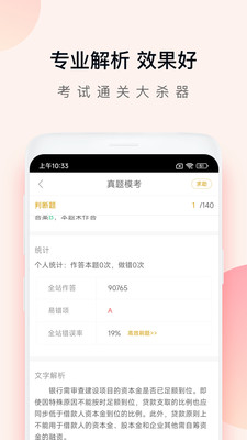 银行从业万题库-银行考试刷题