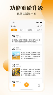 桌面备忘录-桌面记事便签