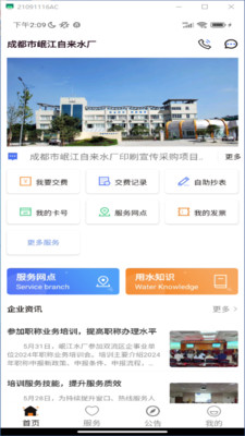 岷江水厂