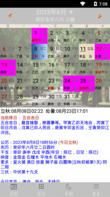 易学万年历-实用好用都爱用