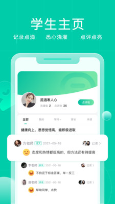 小树点-家校管理及教育评价专家