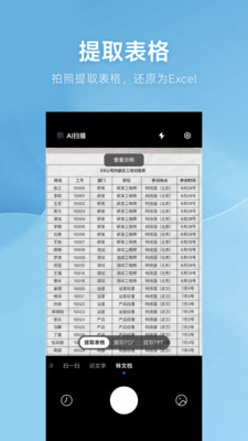 AI扫描