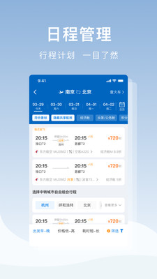 在途商旅