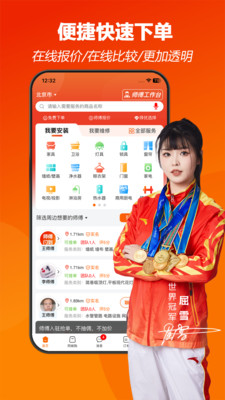 师傅闪到-安装维修师傅接单平台