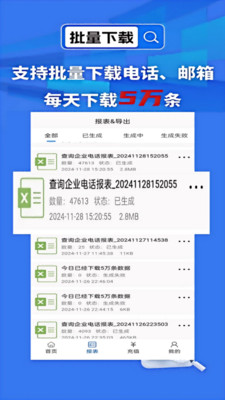 天网查企业-查询企业信息
