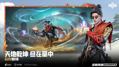 高能英雄