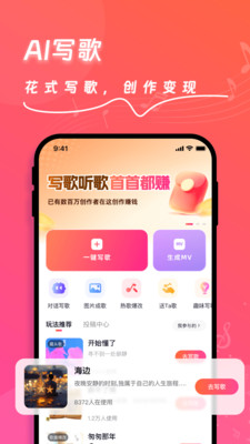 快歌-AI写歌一键生成音乐MV