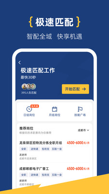 工路快聘-招聘求职找工作软件