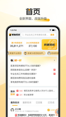 黑猫投诉