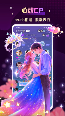 声吧-语音房连麦处cp恋爱交友